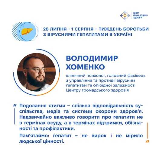 Тиждень боротьби з вірусними гепатитами Тиждень боротьби з вірусними гепатитами