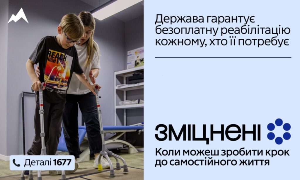Реабілітація — це…