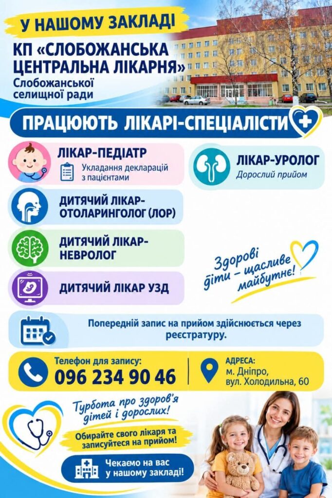 У нашому закладі працюють лікарі-спеціалісти